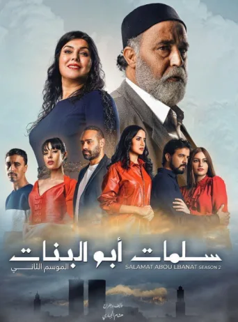 Póster de Salamat Abu Al Banat