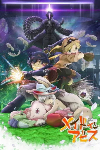 Póster de Made in Abyss: Wandering Twilight
