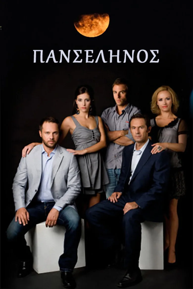 póster de Panselinos