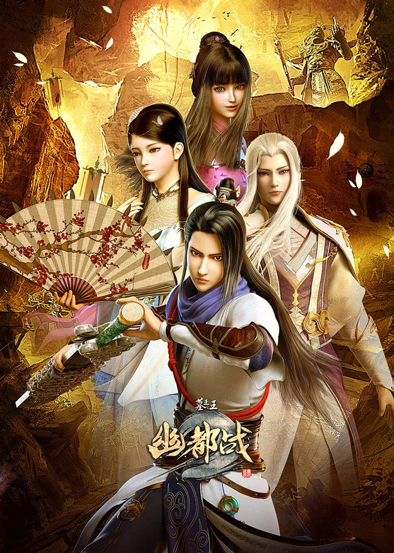 póster de 墓王之王