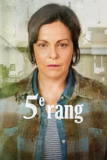 Постер 5e Rang