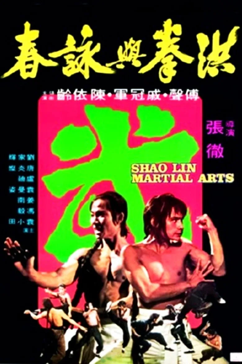 Shaolin Martial Arts posteri