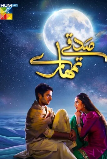 Poster for Sadqay Tumhare