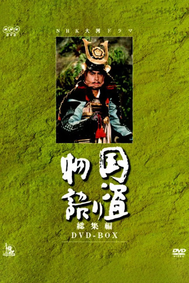 постер Kunitori Monogatari