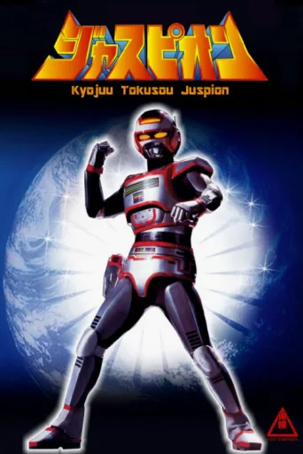 Póster de Megabeast Investigator Juspion