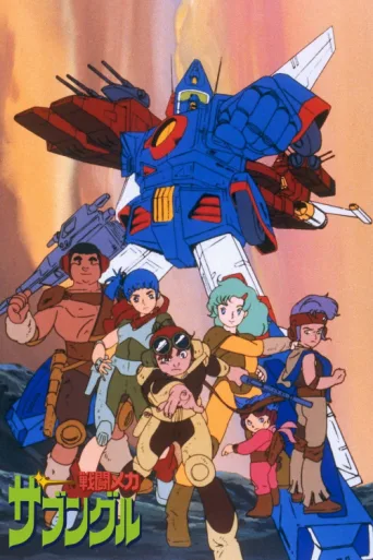 Постер Combat Mecha Xabungle