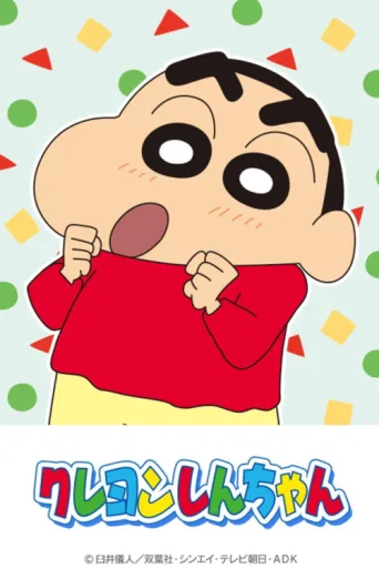 Póster de Shin Chan