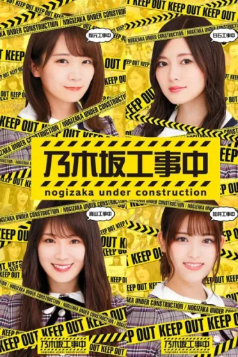 Póster de Nogizaka Under Construction