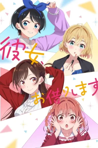 ملصق Kanojo, Okarishimasu