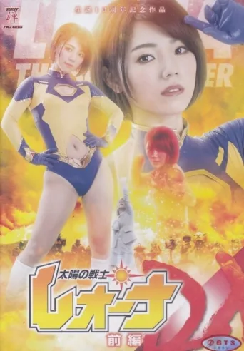 Постер Fighter of the Sun Leona DELUXE Vol.1