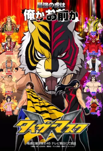 Постер Tiger Mask W