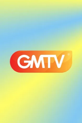 Постер GMTV