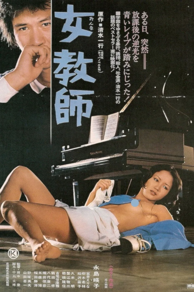 Female Teacher posteri