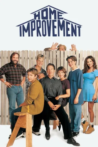 Постер Home Improvement