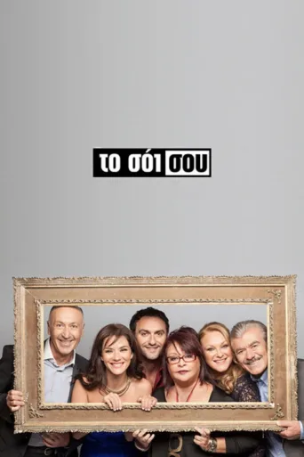 Póster de To Soi Sou