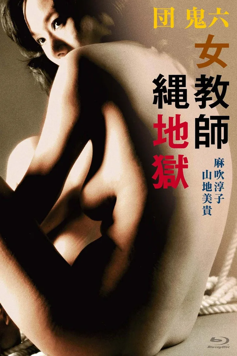 Female Teacher in Rope Hell posteri