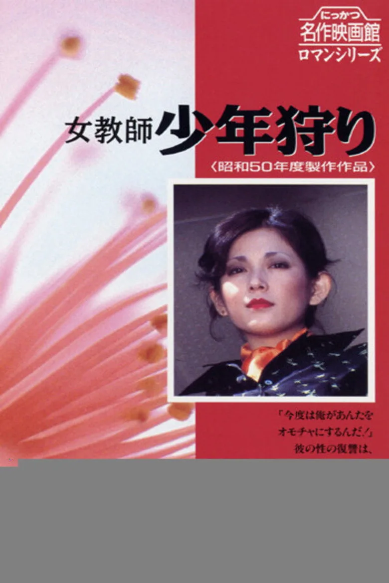 póster de The Goddess in the Boys' School