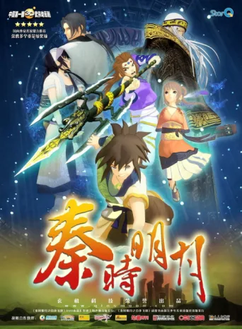 ملصق The Legend of Qin