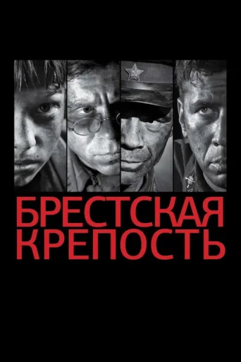 Póster de Brest Kalesi