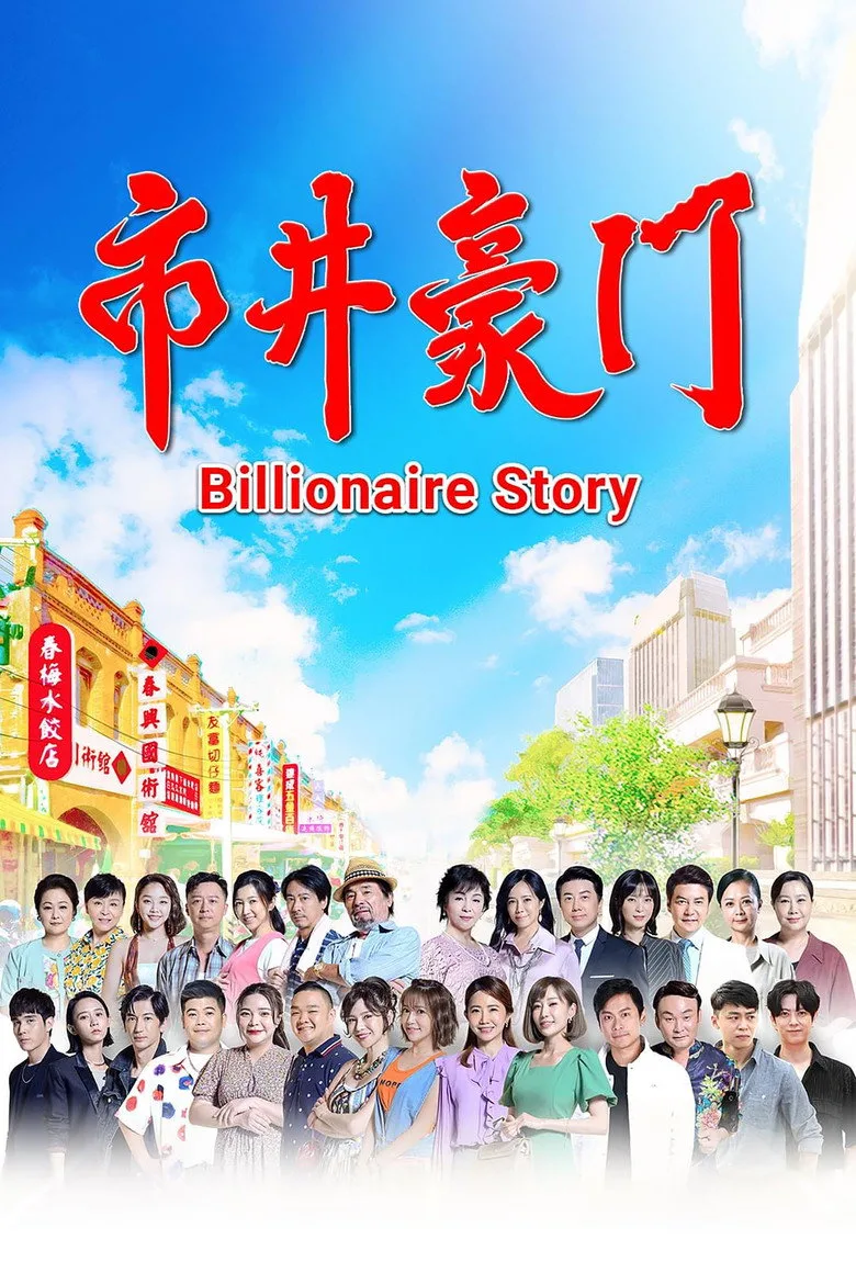 Billionaire Story posteri