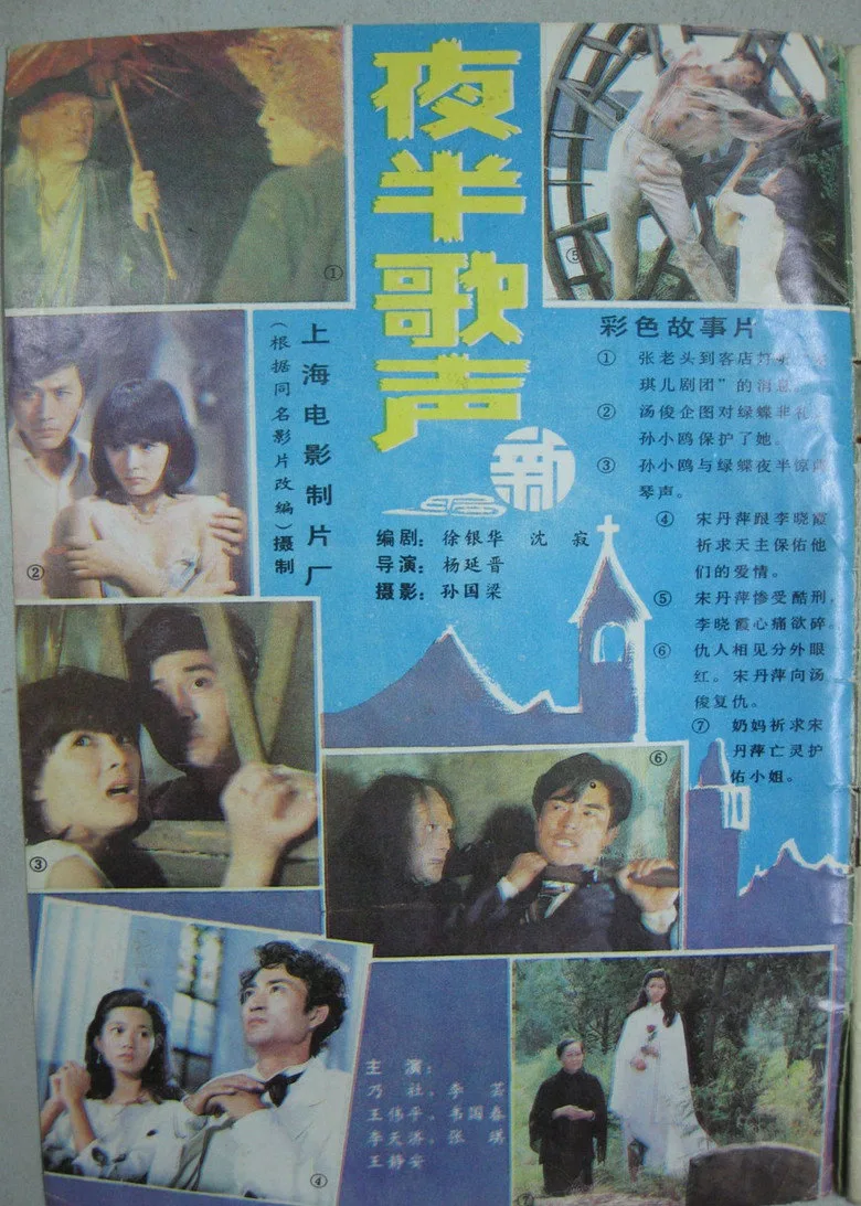 Song at Midnight posteri