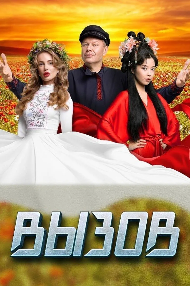 Вызов posteri
