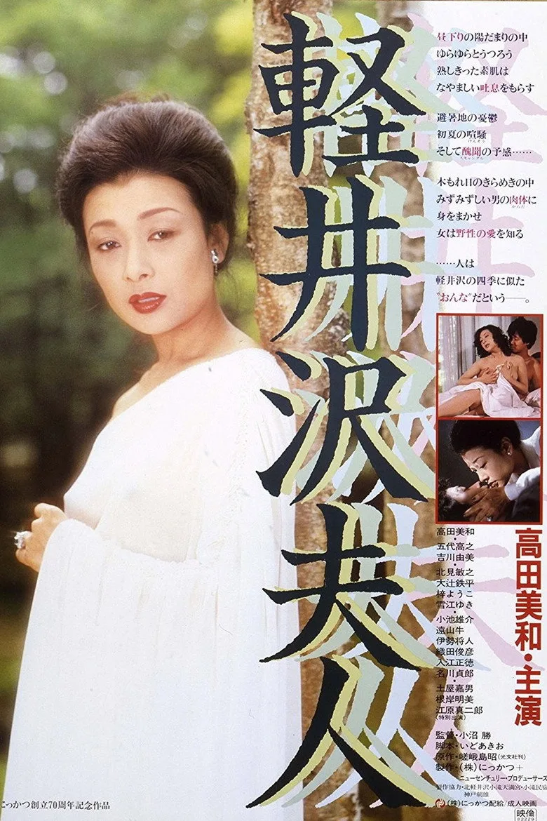 póster de Lady Karuizawa