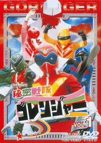 ملصق Himitsu Sentai Gorenger