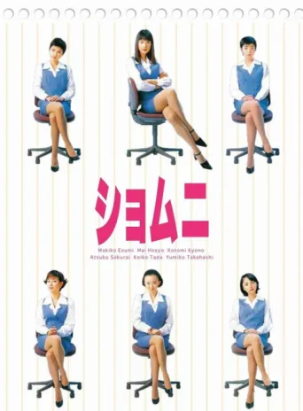 Poster for Shomuni