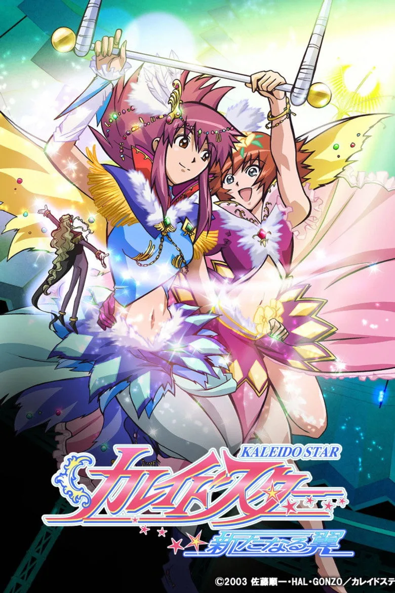 póster de カレイドスター