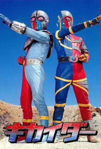 Android Kikaider afişi