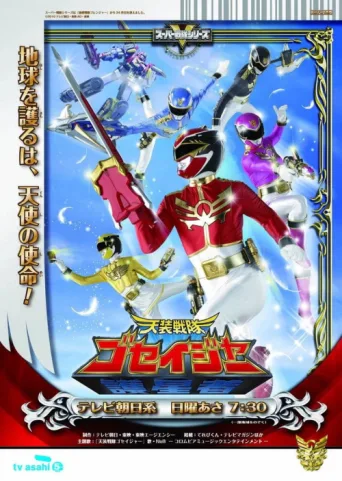 Постер Tensou Sentai Goseiger