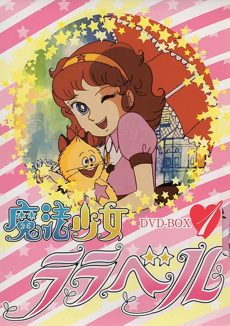 魔法少女ララベル poster