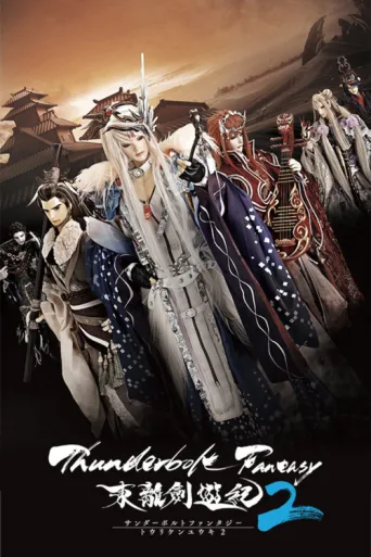 Thunderbolt Fantasy afişi