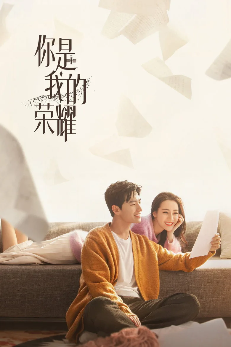 póster de You Are My Glory