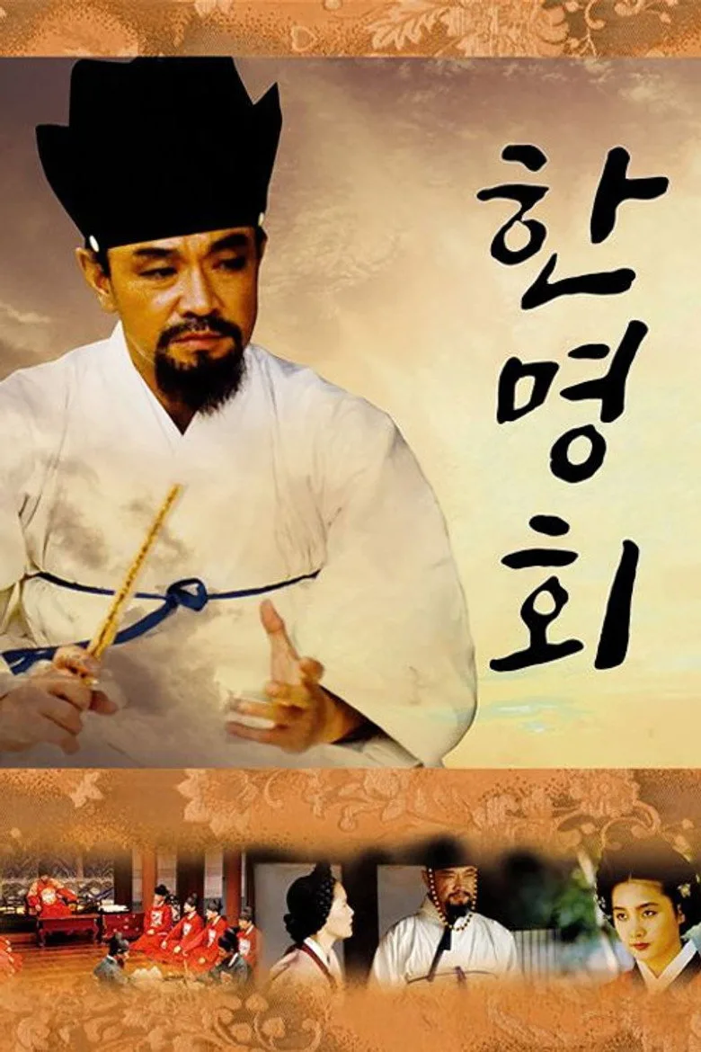 ملصق Han Myung-hoi