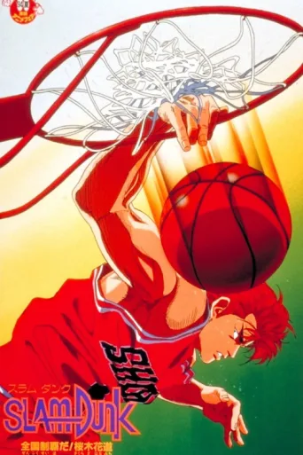 Póster de Slam Dunk 2: National Tournement