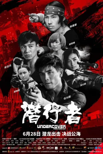 ملصق Undercover Punch and Gun