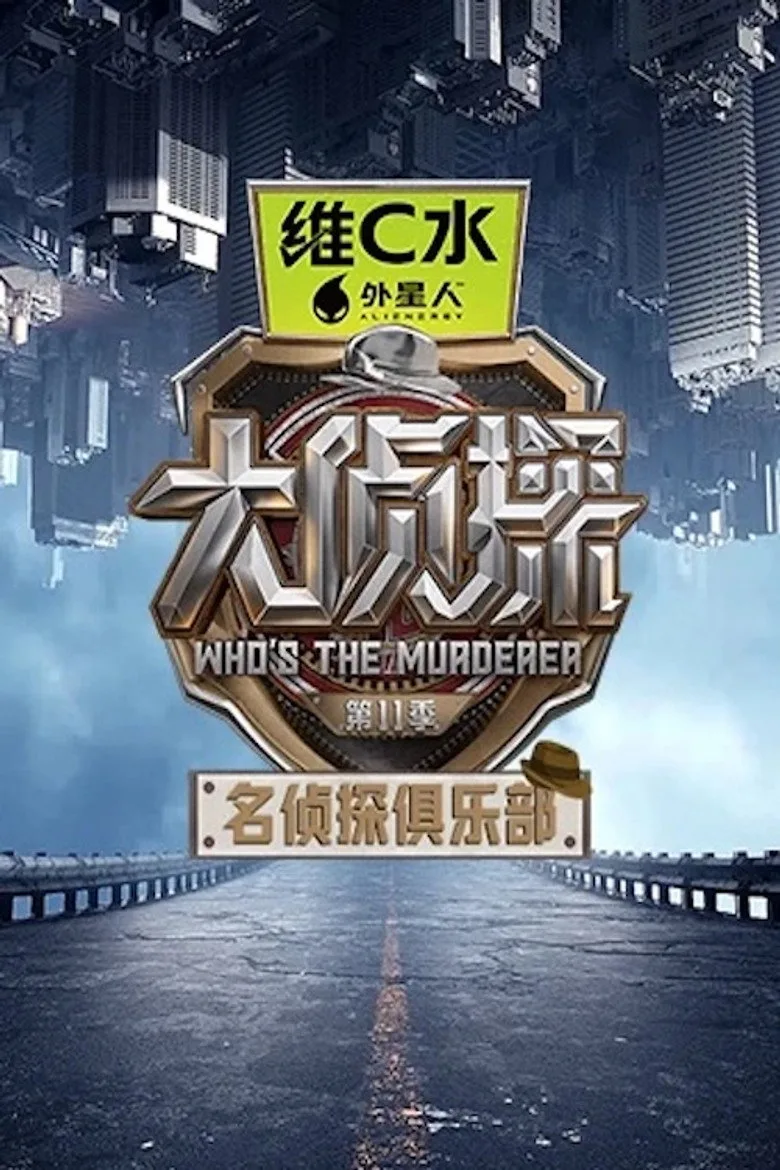 Detective Club posteri