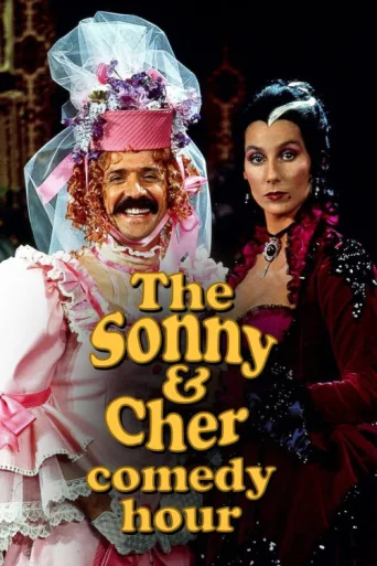 The Sonny & Cher Comedy Hour afişi