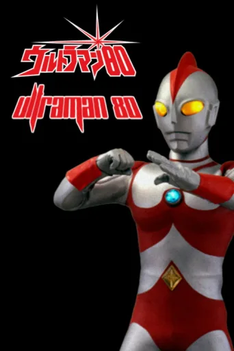 Ultraman 80 afişi