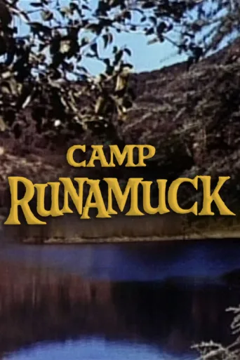 Постер Camp Runamuck