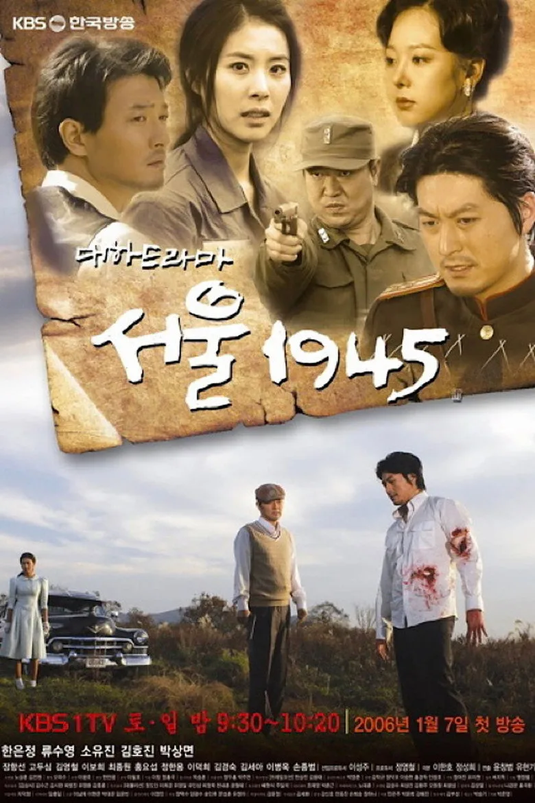 póster de 서울 1945