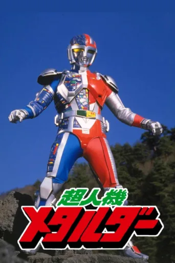 Постер Super Android Metalder